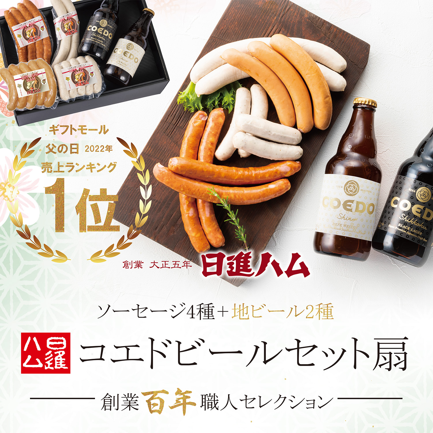 コエドビールセット扇（おうぎ） 食べ飲み比べ6種