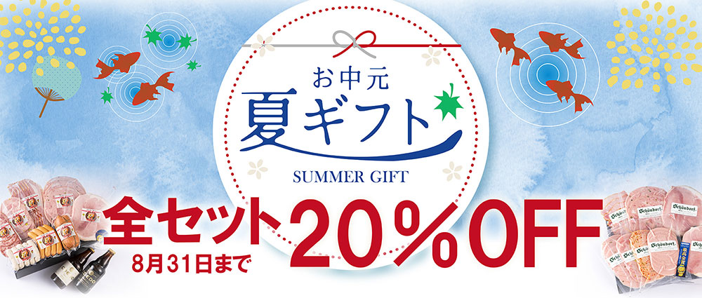 ギフト商品