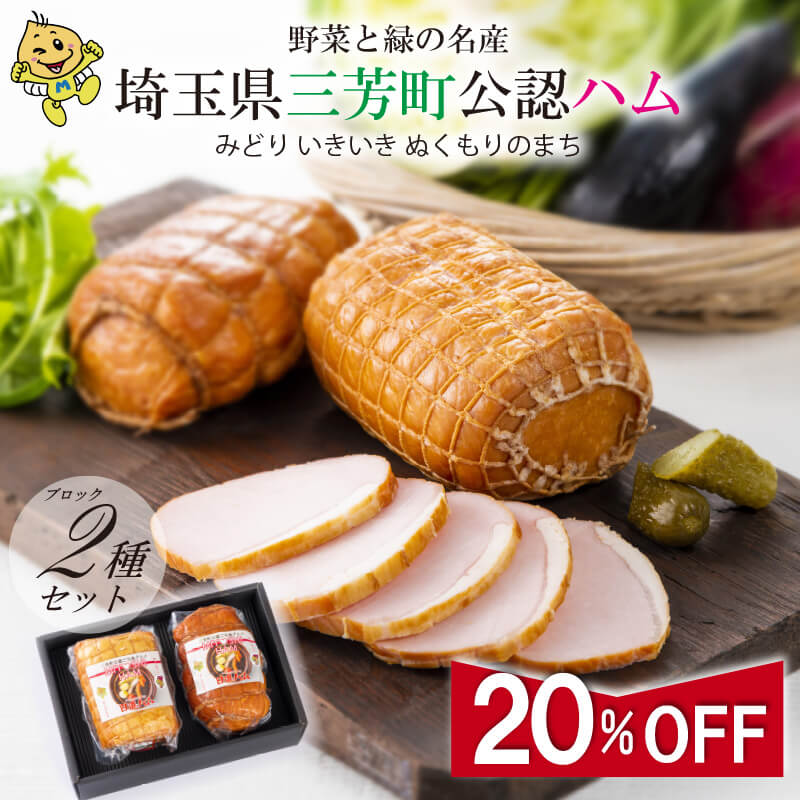 埼玉三芳ラベルセット和（わ） ブロック2種