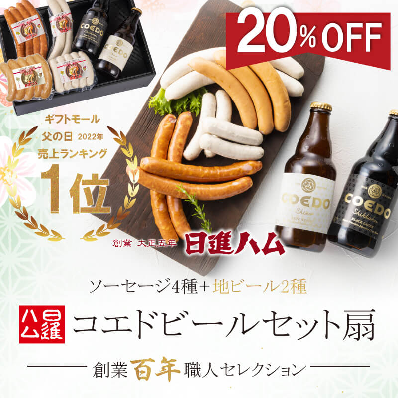 コエドビールセット扇（おうぎ） 食べ飲み比べ6種