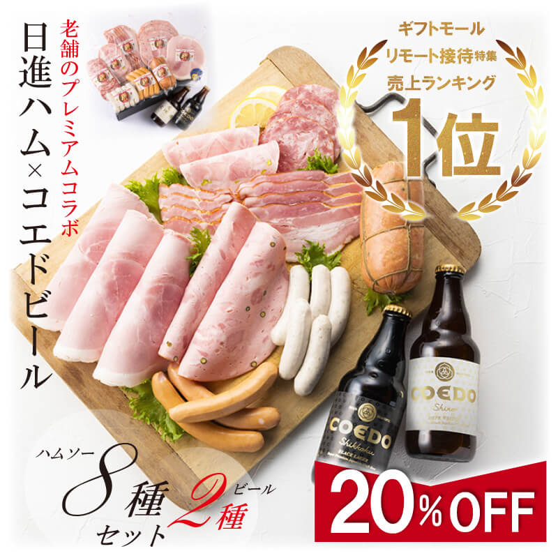 コエドビールセット舞（まい） 食べ飲み比べ10種